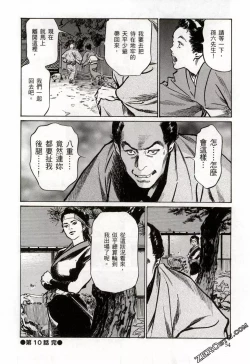 Page 57 of Tenpou Momoiro Suikoden 2