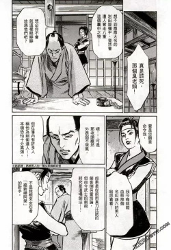 Page 63 of Tenpou Momoiro Suikoden 2