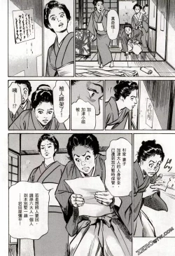 Page 67 of Tenpou Momoiro Suikoden 2
