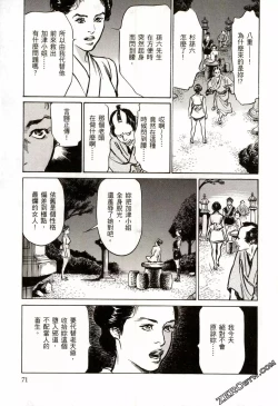 Page 74 of Tenpou Momoiro Suikoden 2