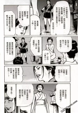 Page 75 of Tenpou Momoiro Suikoden 2