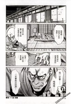 Page 81 of Tenpou Momoiro Suikoden 2