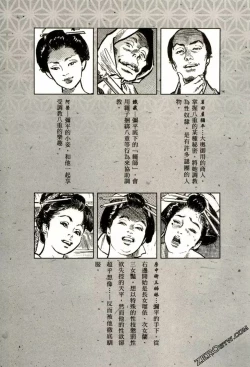 Page 8 of Tenpou Momoiro Suikoden 2