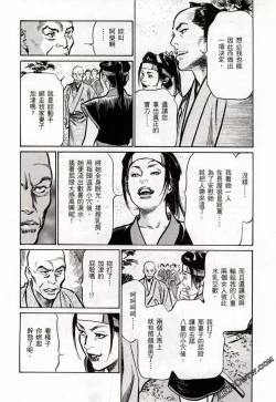 Page 97 of Tenpou Momoiro Suikoden 2