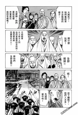 Page 101 of Tenpou Momoiro Suikoden 3