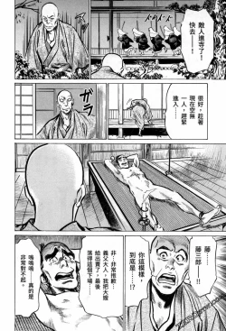 Page 116 of Tenpou Momoiro Suikoden 3