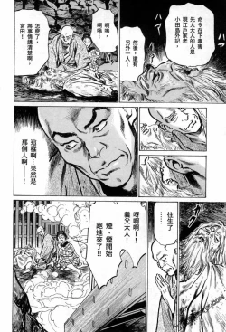 Page 122 of Tenpou Momoiro Suikoden 3