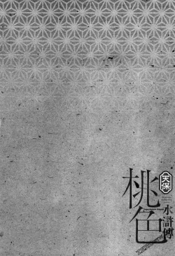 Page 130 of Tenpou Momoiro Suikoden 3