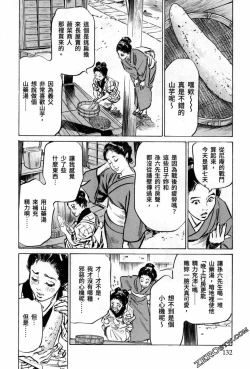 Page 134 of Tenpou Momoiro Suikoden 3