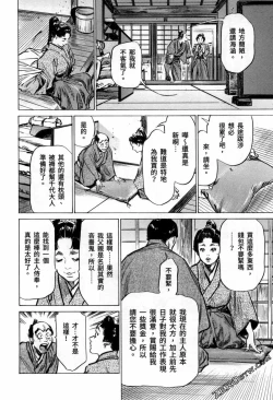 Page 138 of Tenpou Momoiro Suikoden 3