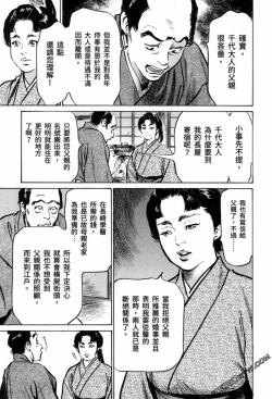 Page 139 of Tenpou Momoiro Suikoden 3