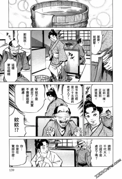 Page 141 of Tenpou Momoiro Suikoden 3