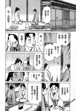 Page 146 of Tenpou Momoiro Suikoden 3