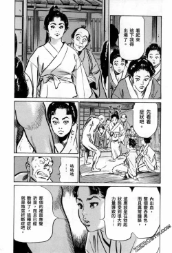 Page 158 of Tenpou Momoiro Suikoden 3