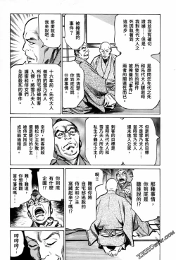 Page 15 of Tenpou Momoiro Suikoden 3