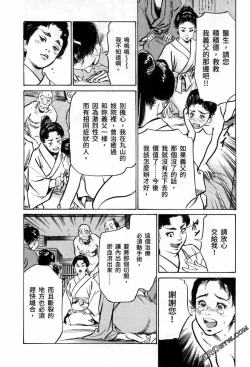 Page 160 of Tenpou Momoiro Suikoden 3