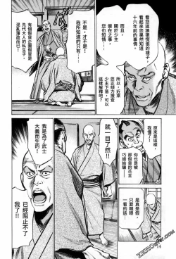 Page 16 of Tenpou Momoiro Suikoden 3