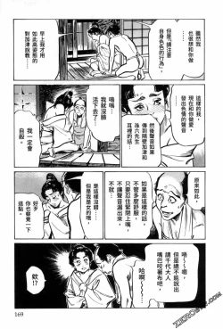 Page 171 of Tenpou Momoiro Suikoden 3