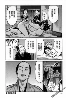 Page 178 of Tenpou Momoiro Suikoden 3