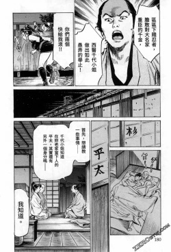 Page 182 of Tenpou Momoiro Suikoden 3