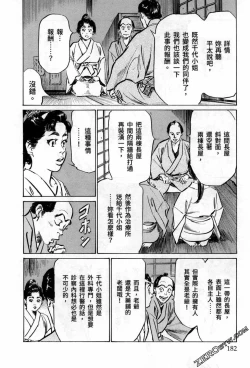 Page 184 of Tenpou Momoiro Suikoden 3