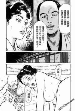 Page 185 of Tenpou Momoiro Suikoden 3