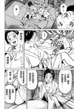 Page 188 of Tenpou Momoiro Suikoden 3