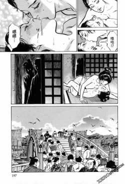 Page 199 of Tenpou Momoiro Suikoden 3