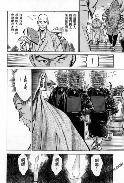 Page 200 of Tenpou Momoiro Suikoden 3