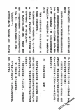 Page 208 of Tenpou Momoiro Suikoden 3