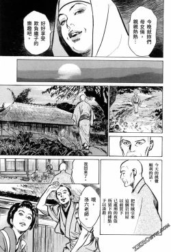 Page 37 of Tenpou Momoiro Suikoden 3