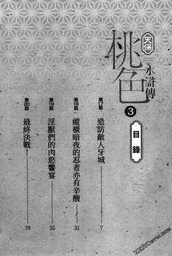 Page 4 of Tenpou Momoiro Suikoden 3