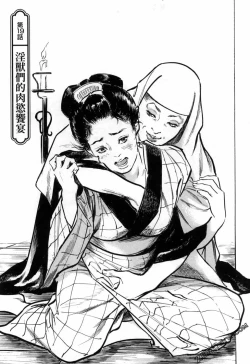 Page 57 of Tenpou Momoiro Suikoden 3