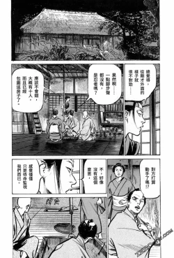 Page 61 of Tenpou Momoiro Suikoden 3