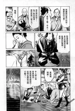 Page 68 of Tenpou Momoiro Suikoden 3