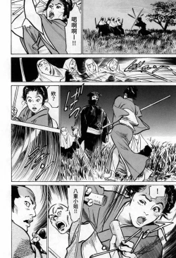 Page 96 of Tenpou Momoiro Suikoden 3