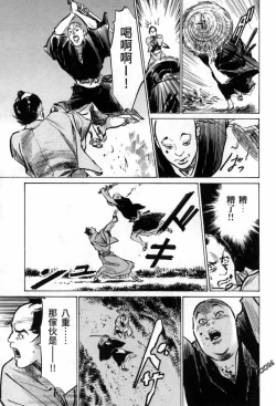 Page 97 of Tenpou Momoiro Suikoden 3