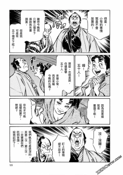 Page 100 of Tenpou Momoiro Suikoden 4