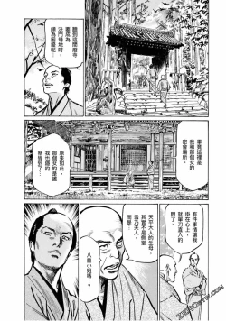 Page 119 of Tenpou Momoiro Suikoden 4