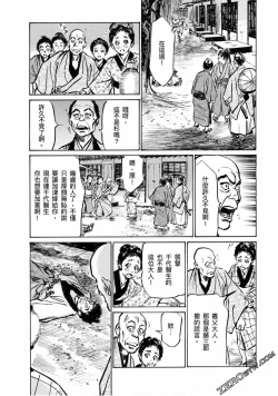 Page 137 of Tenpou Momoiro Suikoden 4