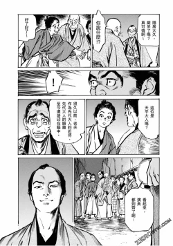 Page 138 of Tenpou Momoiro Suikoden 4