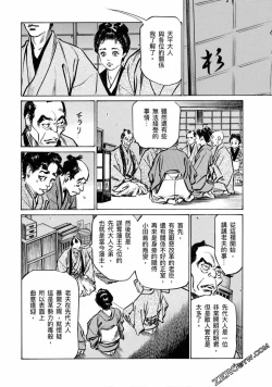 Page 139 of Tenpou Momoiro Suikoden 4