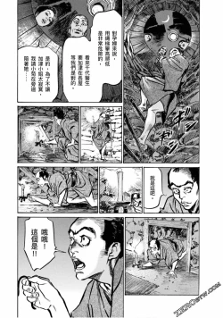 Page 144 of Tenpou Momoiro Suikoden 4