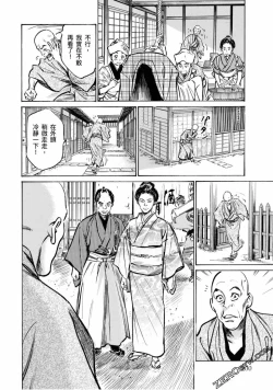 Page 201 of Tenpou Momoiro Suikoden 4