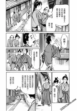 Page 36 of Tenpou Momoiro Suikoden 4