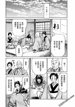 Page 50 of Tenpou Momoiro Suikoden 4