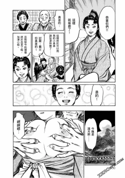 Page 51 of Tenpou Momoiro Suikoden 4