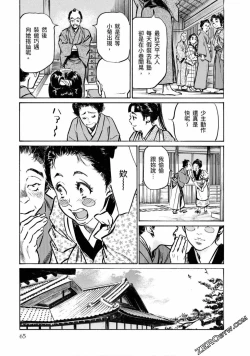 Page 66 of Tenpou Momoiro Suikoden 4