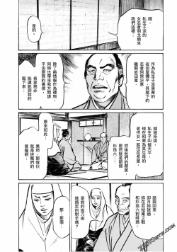 Page 67 of Tenpou Momoiro Suikoden 4