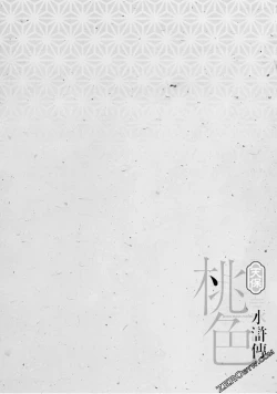 Page 7 of Tenpou Momoiro Suikoden 4